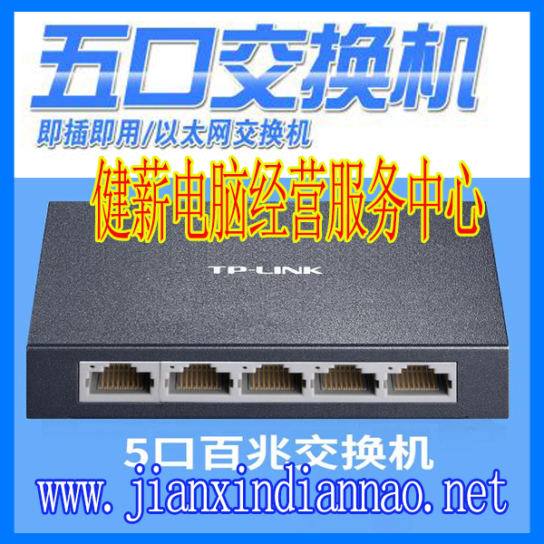 TP-LINK5口百兆交换机电脑交换机监控交换机网络交换机EE110X